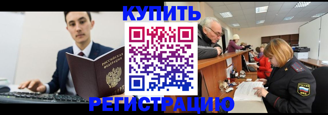 прописка иностранных граждан в Богородицке